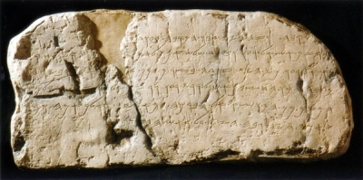 Hebräische Inschrift von Siloah